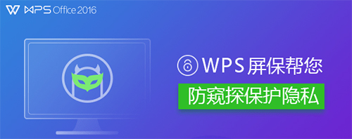 wps office 2016